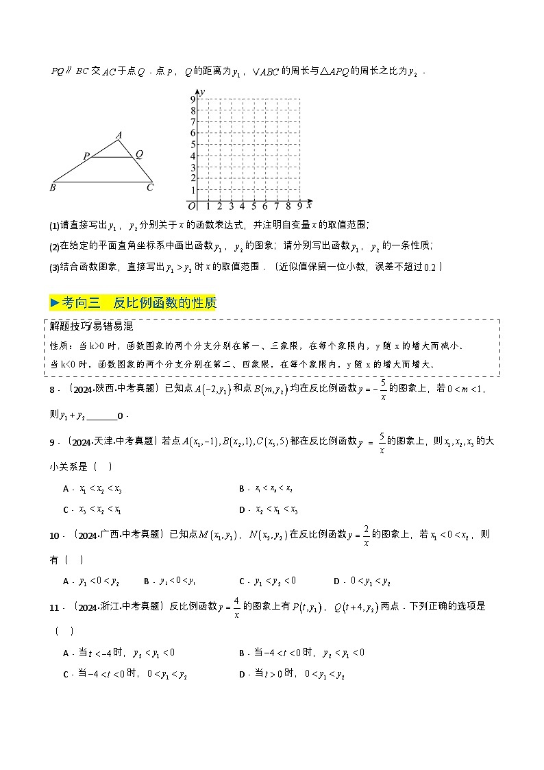备战2025年中考数学真题题源解密（全国通用）专题11 反比例函数（原卷版）第3页