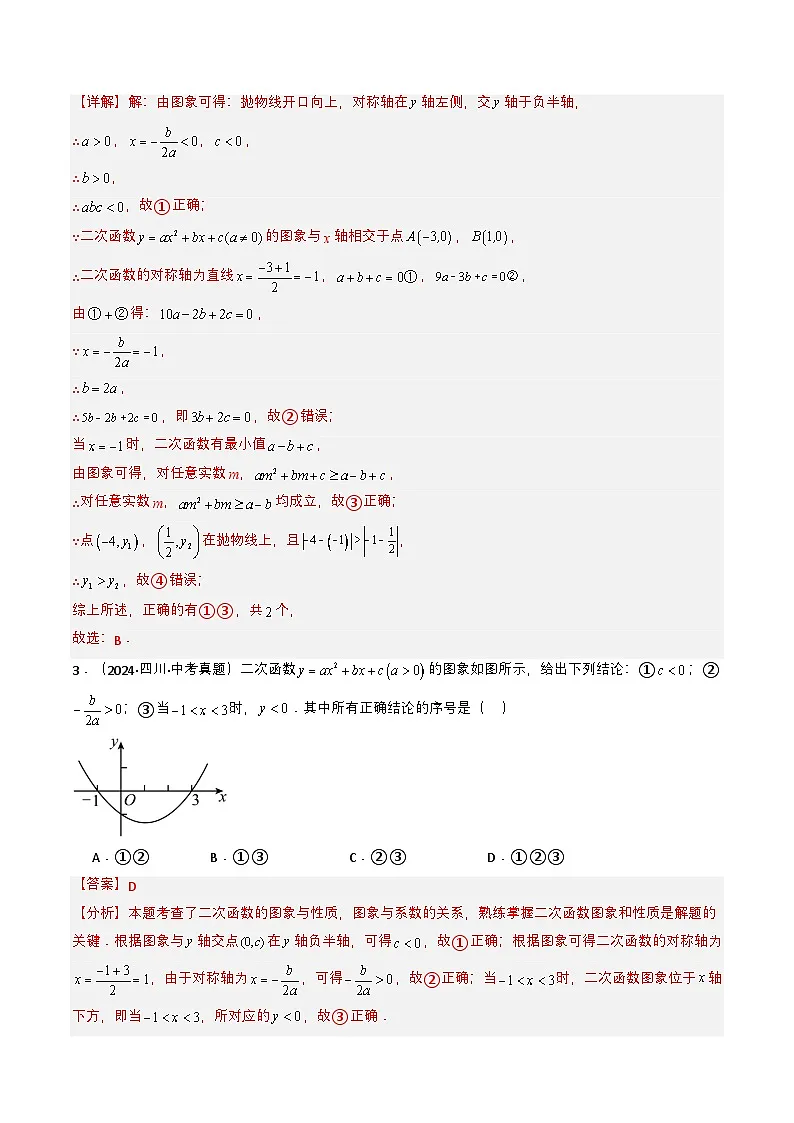 备战2025年中考数学真题题源解密（全国通用）专题12 二次函数（解析版）第3页