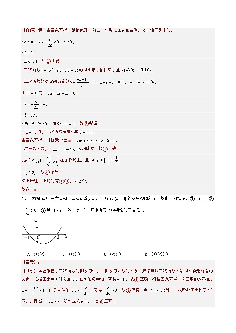 备战2025年中考数学真题题源解密（全国通用）专题12 二次函数（解析版）第3页