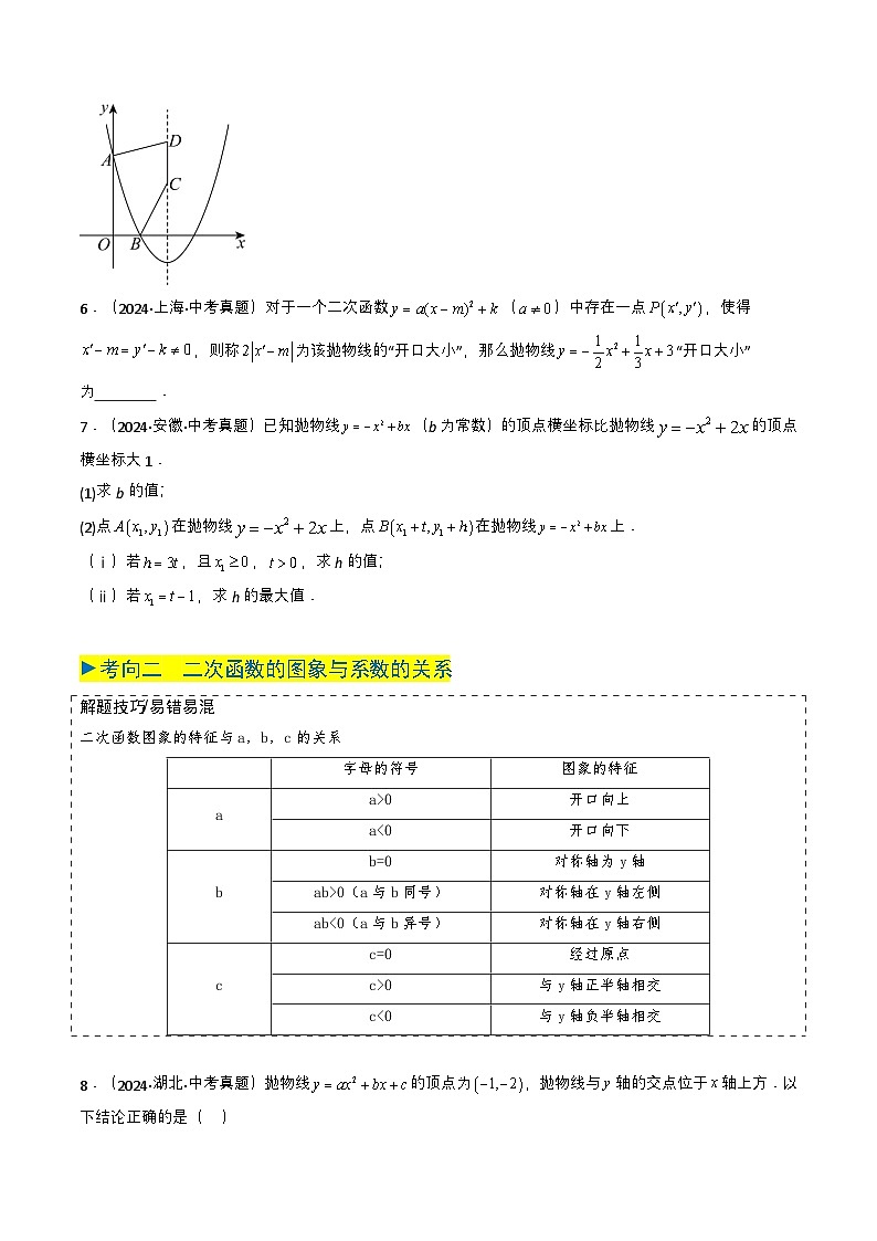 备战2025年中考数学真题题源解密（全国通用）专题12 二次函数（原卷版）第3页