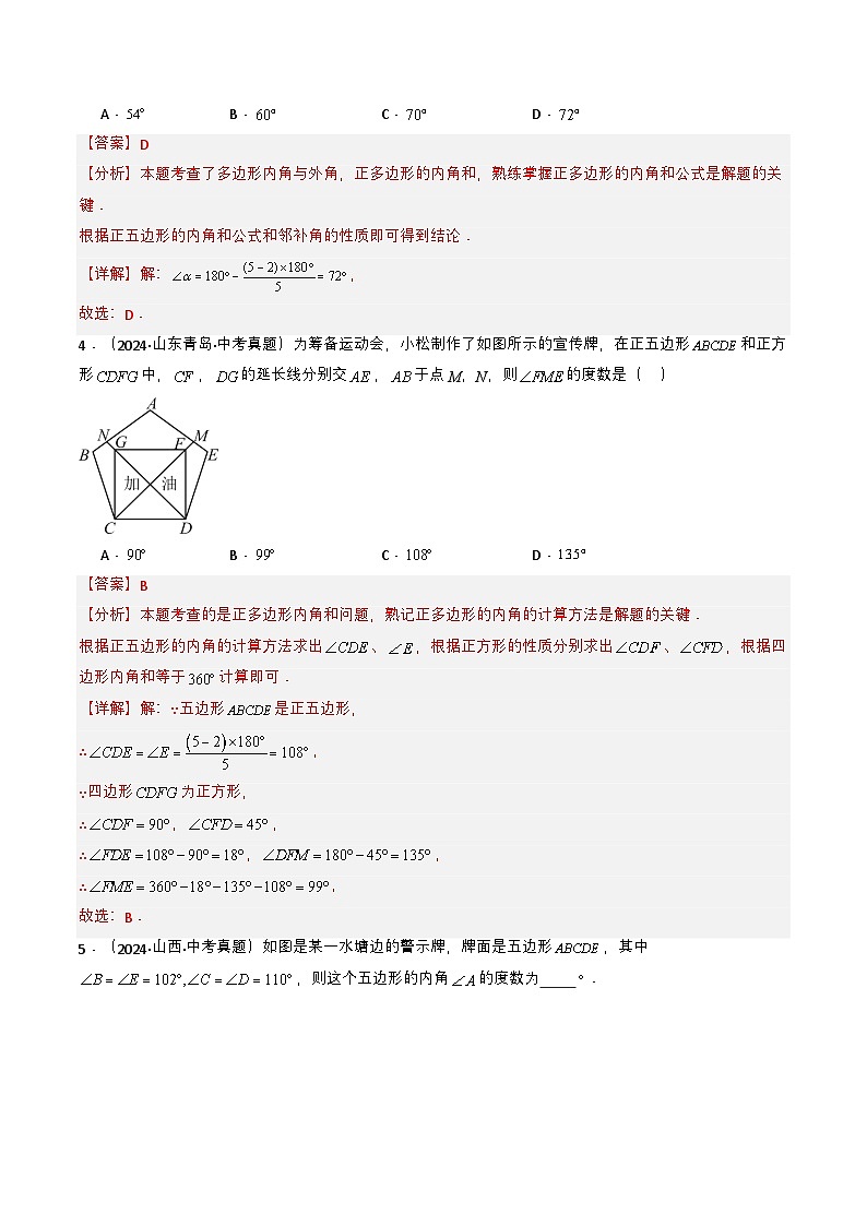 备战2025年中考数学真题题源解密（全国通用）专题15 四边形（解析版）第3页