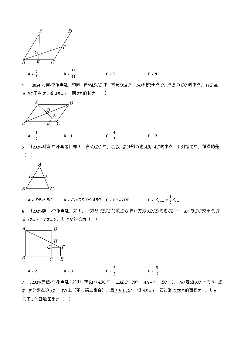 备战2025年中考数学真题题源解密（全国通用）专题16 相似三角形（原卷版）第3页