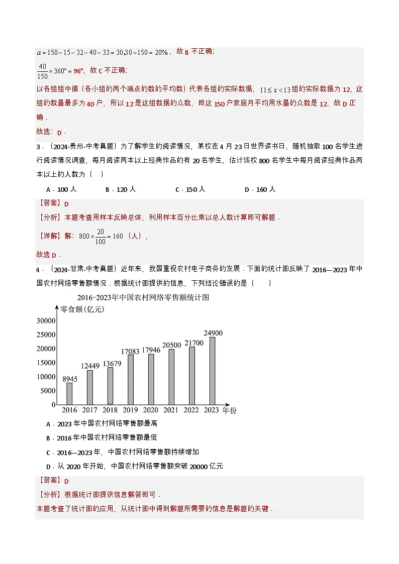 备战2025年中考数学真题题源解密（全国通用）专题18 统计与概率（解析版）第3页