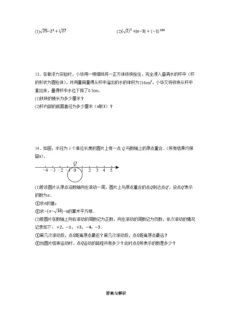 第八章 实数 章末复习-同步练习第2页