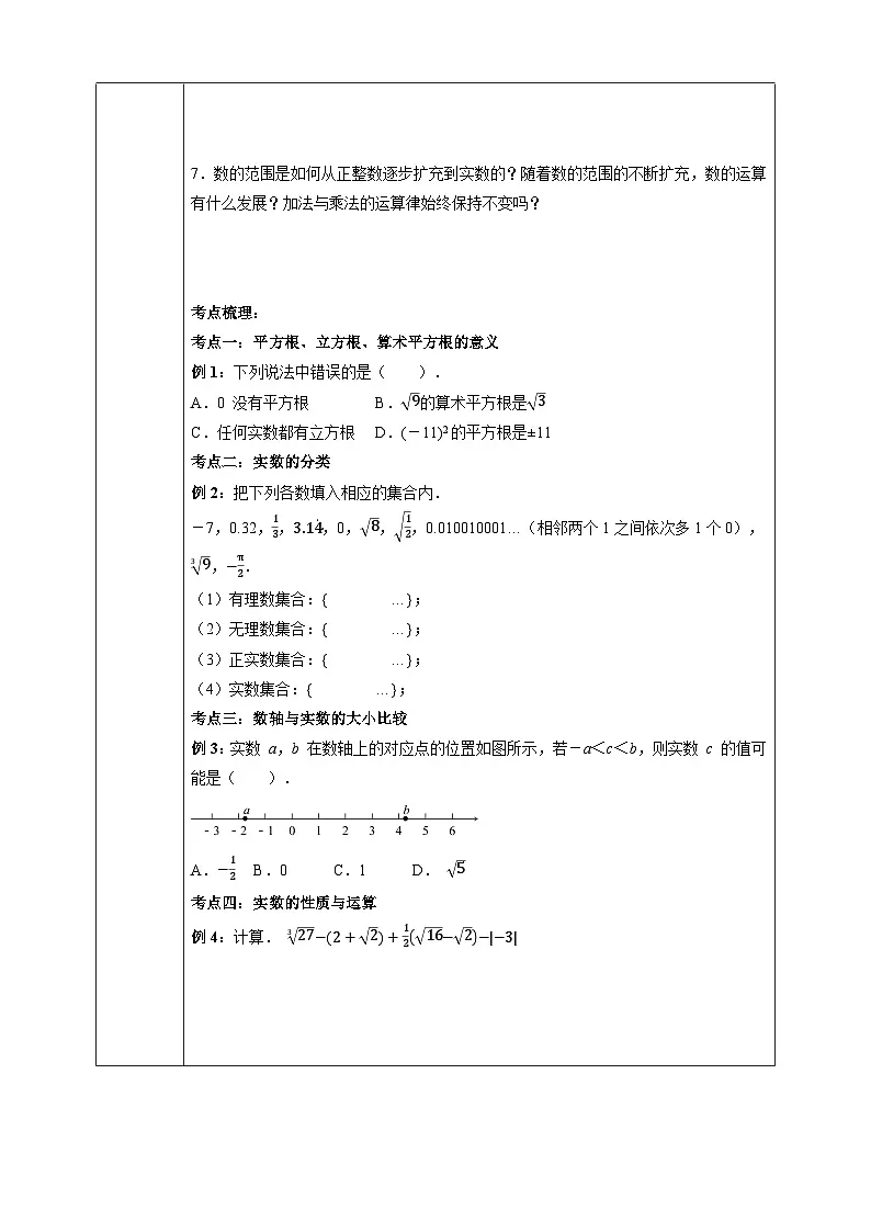 第八章 实数 章末复习-同步探究学案第2页