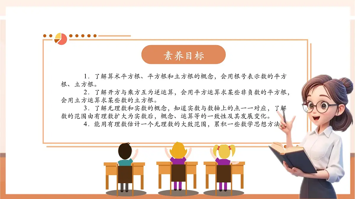 第八章 实数 章末复习-课件第3页