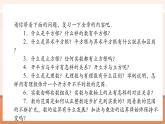 【新教材大單元】人教版數(shù)學(xué)七年級下冊第八章 實(shí)數(shù) 章末復(fù)習(xí)（課件+教案含反思+導(dǎo)學(xué)案+同步練習(xí)）