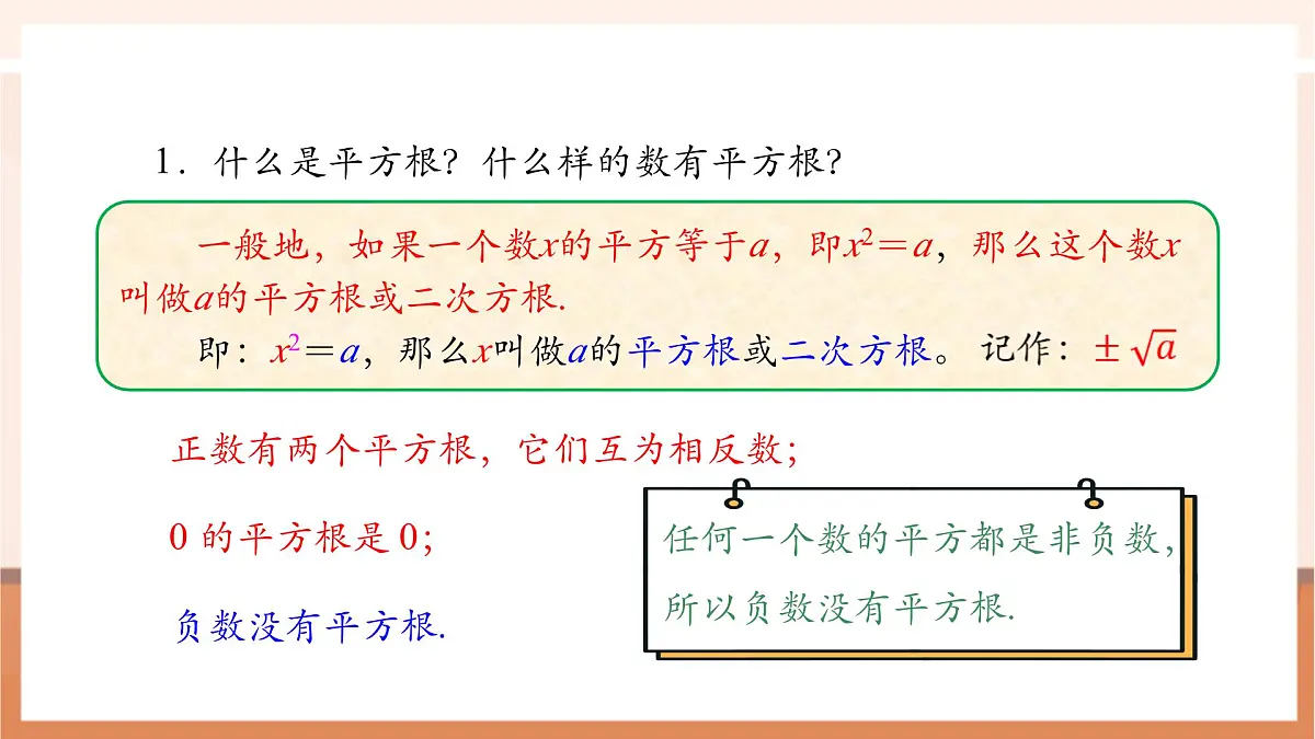 第八章 实数 章末复习-课件第6页