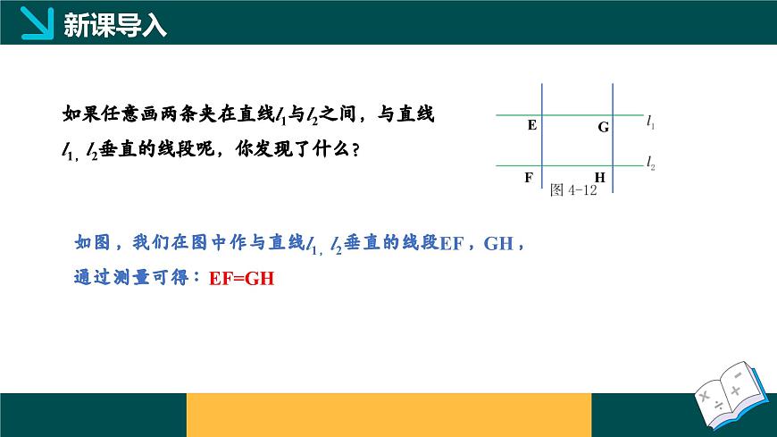 4.2.2 平行四边形及其性质2（同步课件）2025学年八年级数学下册（浙教版）第5页