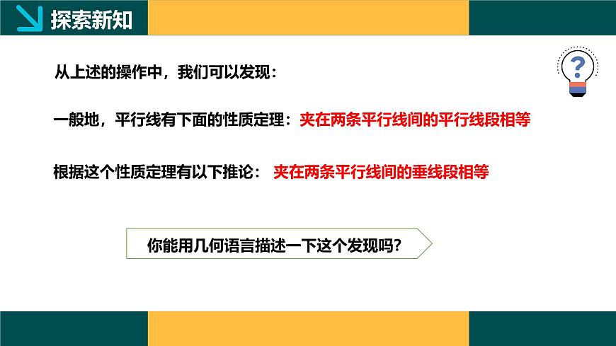 4.2.2 平行四边形及其性质2（同步课件）2025学年八年级数学下册（浙教版）第7页