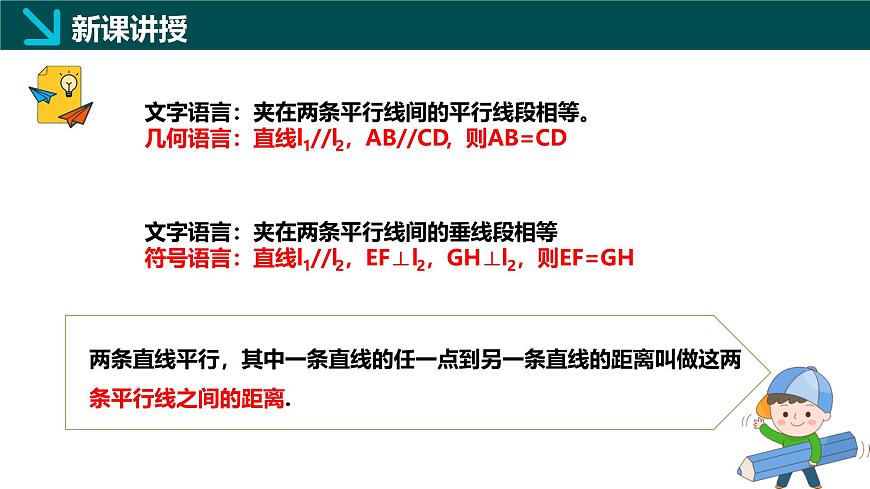 4.2.2 平行四边形及其性质2（同步课件）2025学年八年级数学下册（浙教版）第8页