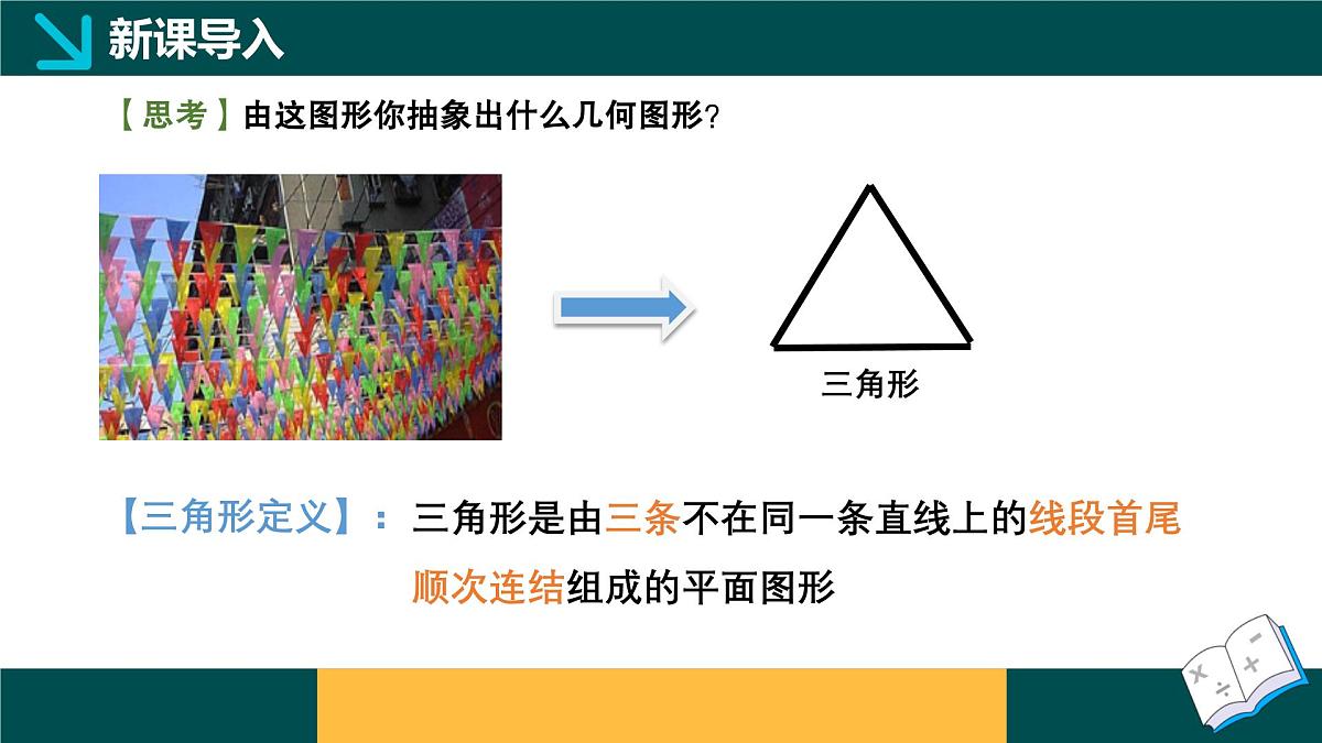 4.1.1 多边形（同步课件）2025学年八年级数学下册（浙教版）第3页