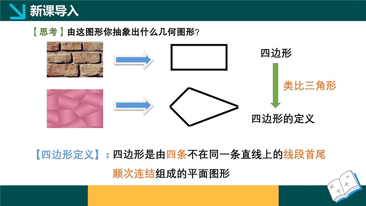 4.1.1 多边形（同步课件）2025学年八年级数学下册（浙教版）第4页