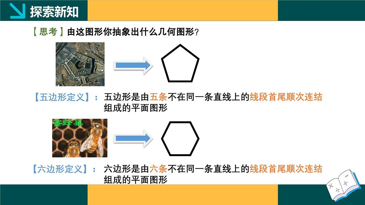 4.1.1 多边形（同步课件）2025学年八年级数学下册（浙教版）第5页