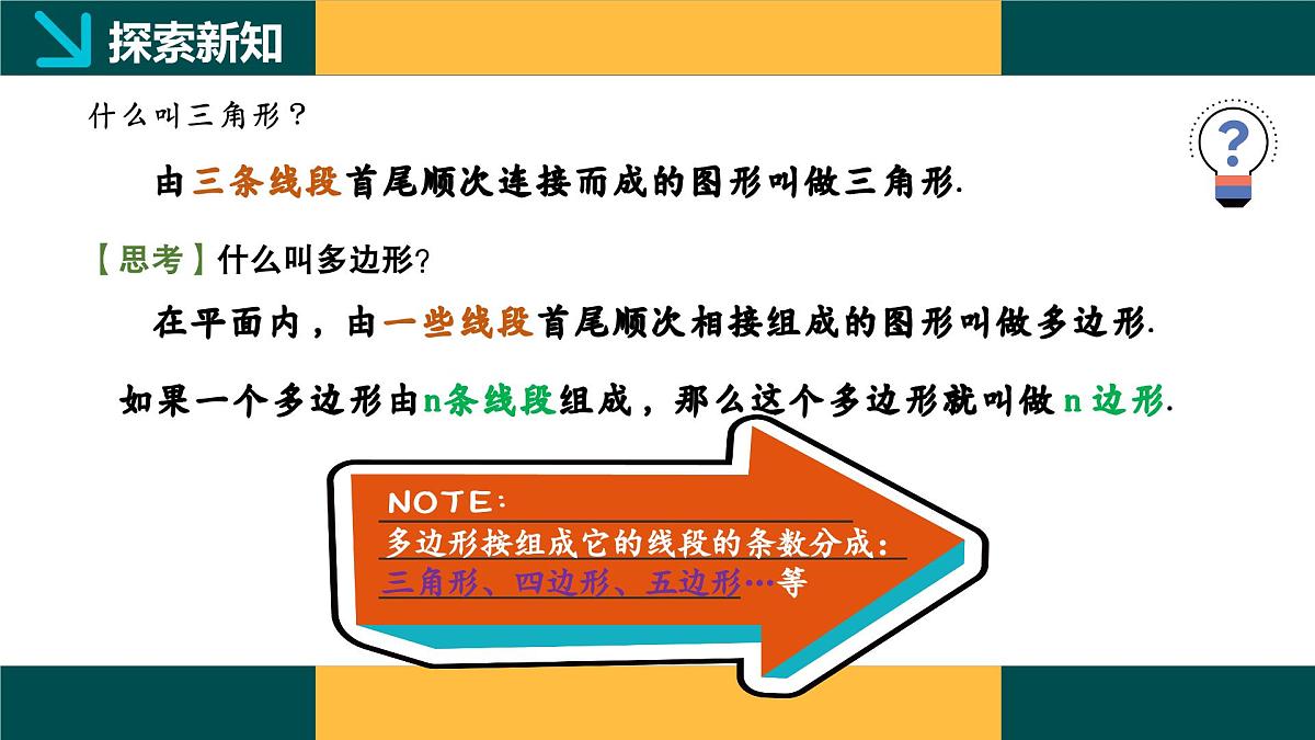 4.1.1 多边形（同步课件）2025学年八年级数学下册（浙教版）第6页