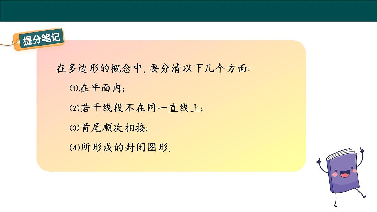 4.1.1 多边形（同步课件）2025学年八年级数学下册（浙教版）第7页