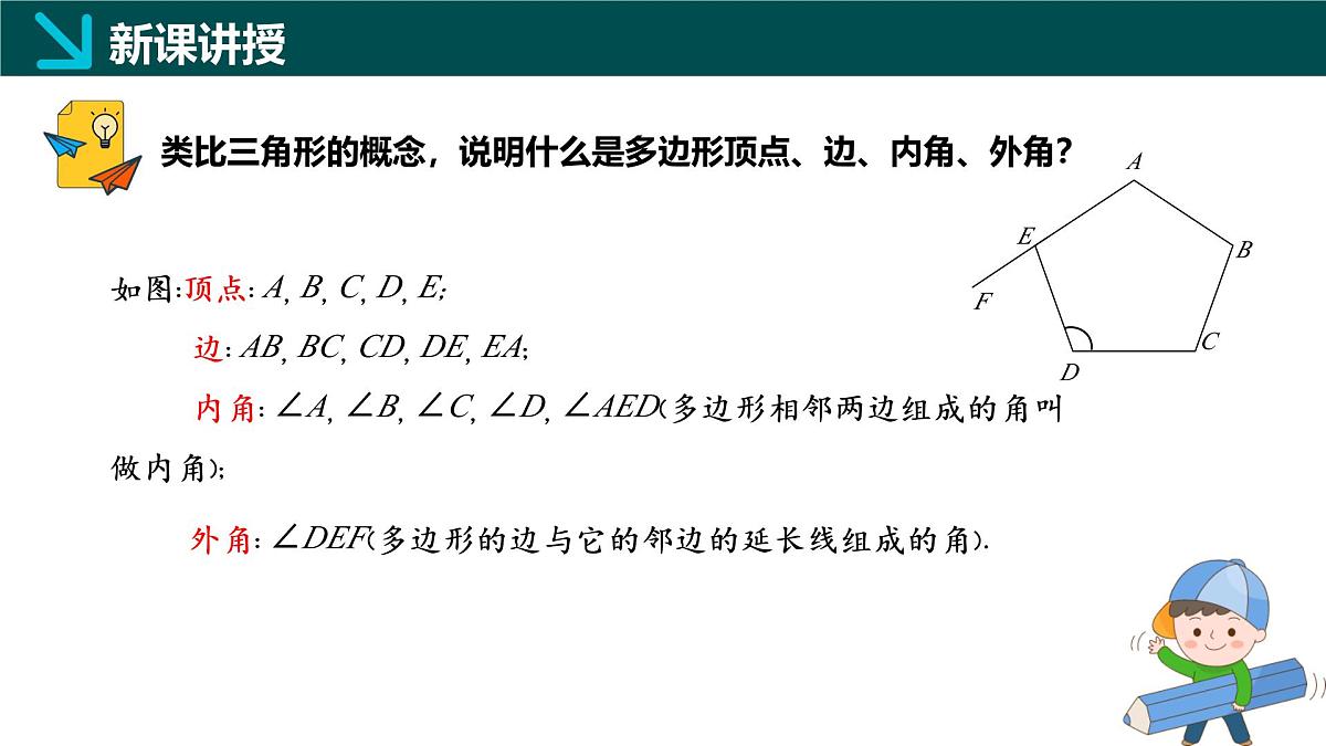 4.1.1 多边形（同步课件）2025学年八年级数学下册（浙教版）第8页