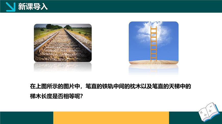 4.2.1 平行四边形及其性质1（同步课件）2025学年八年级数学下册（浙教版）第3页