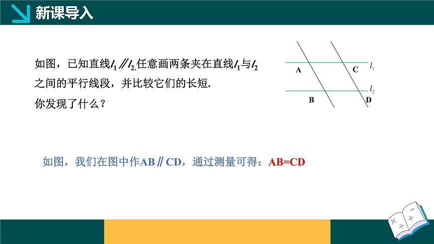 4.2.1 平行四边形及其性质1（同步课件）2025学年八年级数学下册（浙教版）第4页