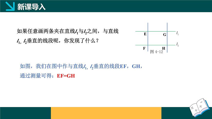 4.2.1 平行四边形及其性质1（同步课件）2025学年八年级数学下册（浙教版）第5页