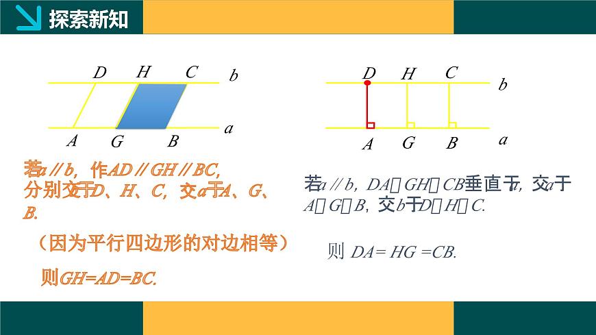 4.2.1 平行四边形及其性质1（同步课件）2025学年八年级数学下册（浙教版）第6页