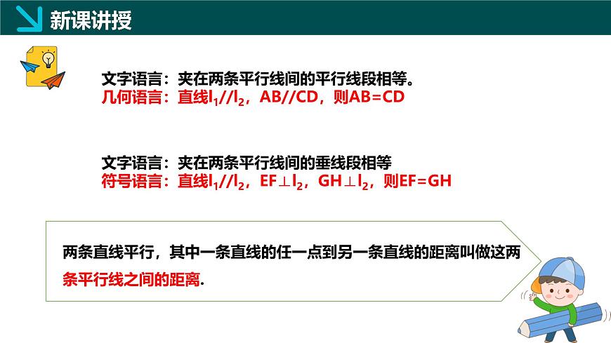 4.2.1 平行四边形及其性质1（同步课件）2025学年八年级数学下册（浙教版）第8页