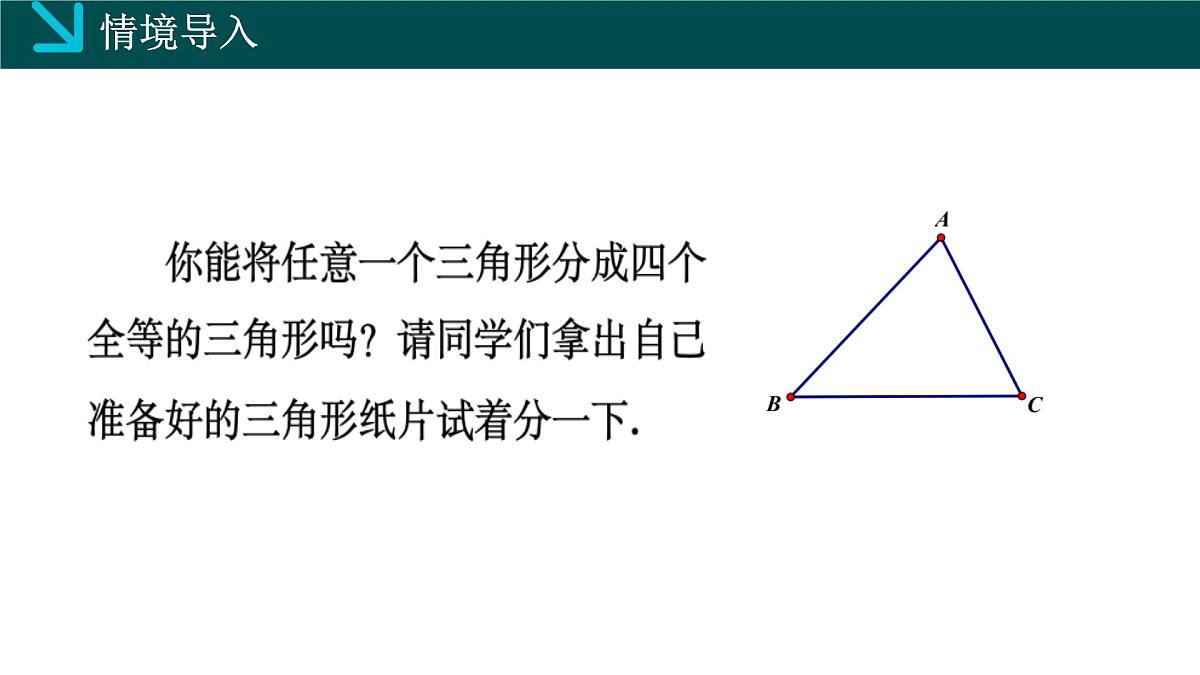 2.4三角形的中位线（同步课件）2025学年八年级数学下册（湘教版）第3页