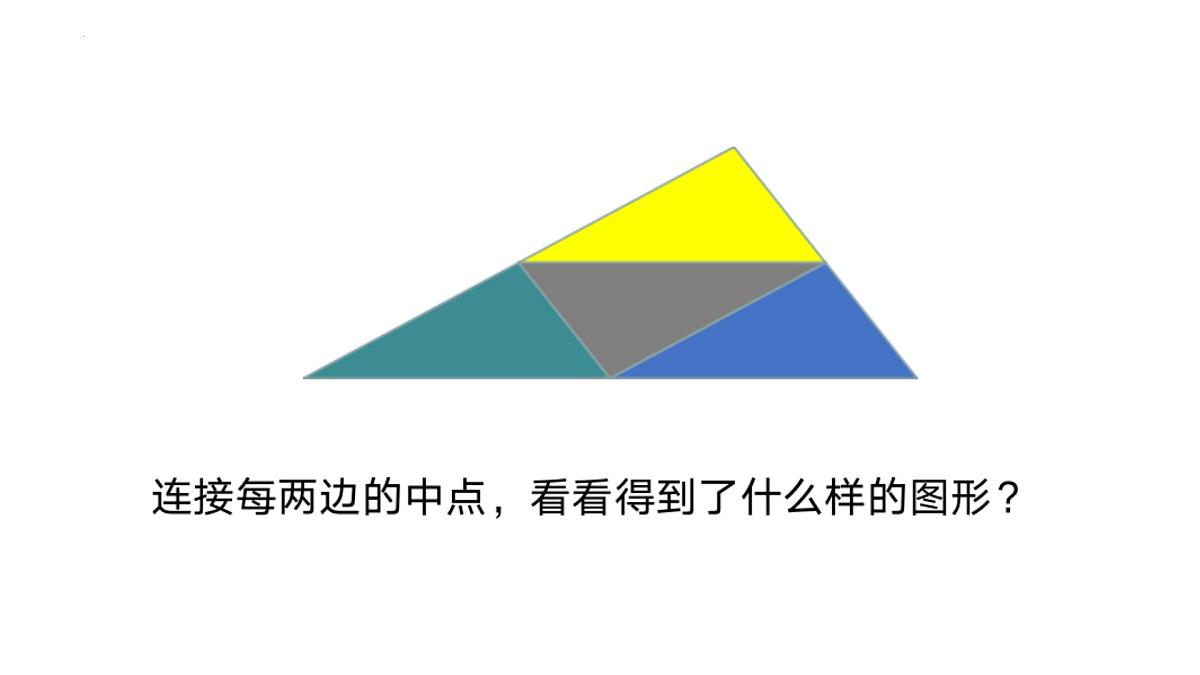2.4三角形的中位线（同步课件）2025学年八年级数学下册（湘教版）第4页