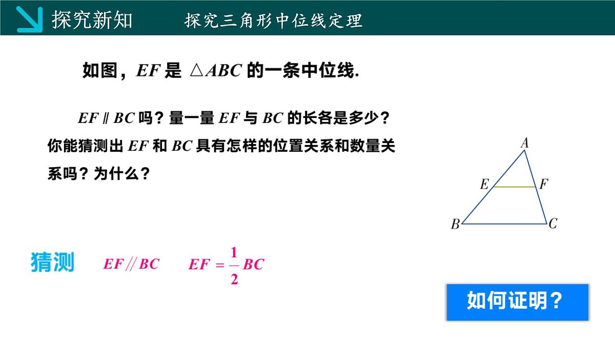 2.4三角形的中位线（同步课件）2025学年八年级数学下册（湘教版）第7页