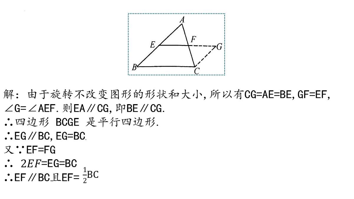 2.4三角形的中位线（同步课件）2025学年八年级数学下册（湘教版）第8页