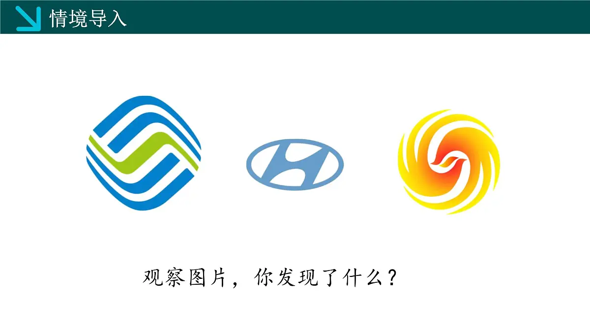 2.3中心对称和中心对称图形（同步课件）2025学年八年级数学下册（湘教版）第3页