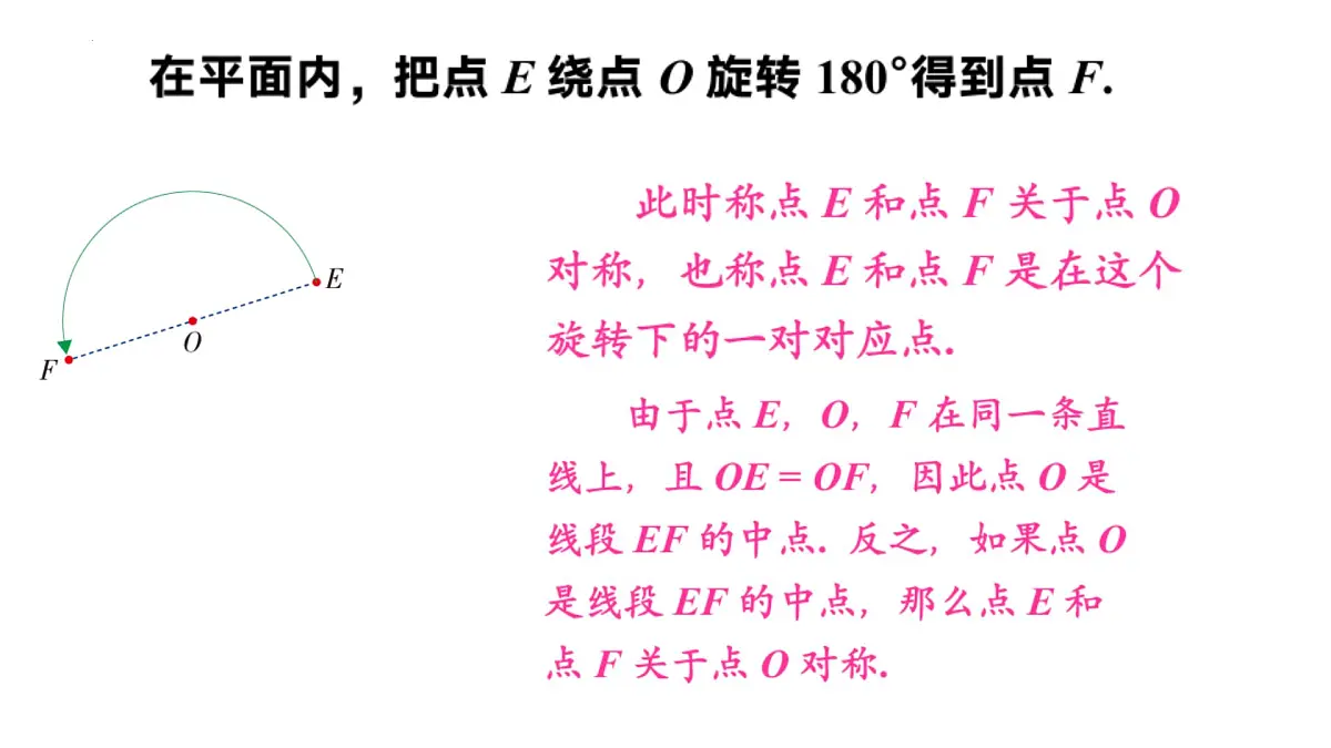 2.3中心对称和中心对称图形（同步课件）2025学年八年级数学下册（湘教版）第6页
