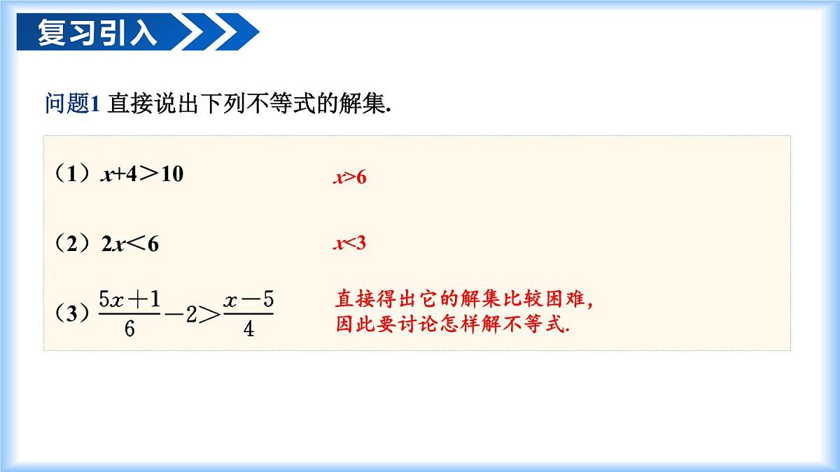 11.1.2 不等式的性质（教学课件）-七年级数学下册（人教版2024）第4页