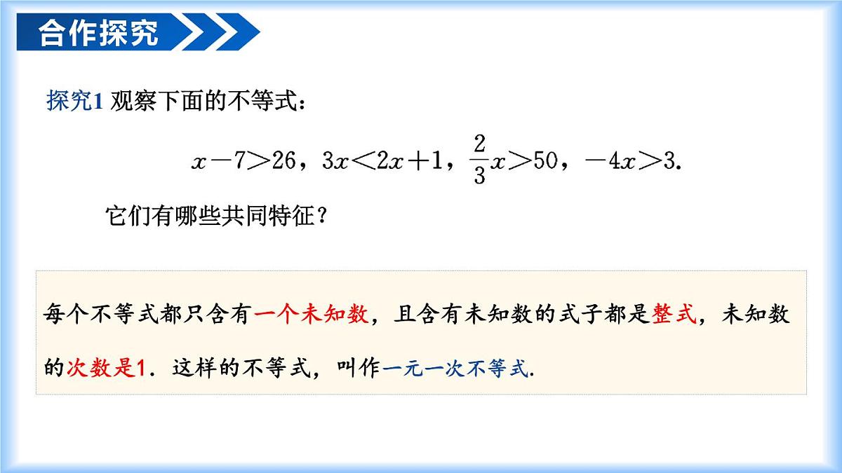 11.2 一元一次不等式（第1课时）（教学课件）-七年级数学下册（人教版2024）第5页
