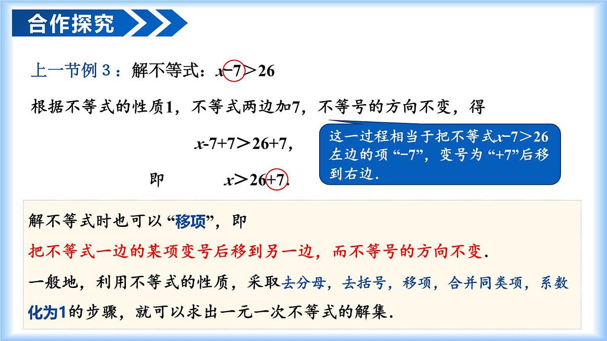 11.2 一元一次不等式（第1课时）（教学课件）-七年级数学下册（人教版2024）第6页