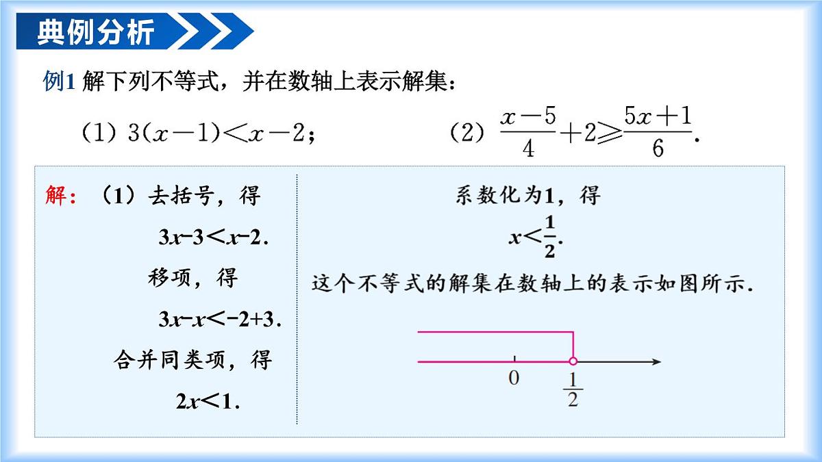 11.2 一元一次不等式（第1课时）（教学课件）-七年级数学下册（人教版2024）第8页