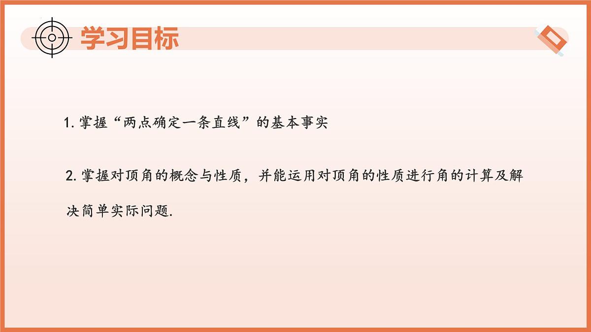 16.1相交线（第1课时+对顶角）（教学课件）2025学年七年级数学下册（沪教版2024）第3页