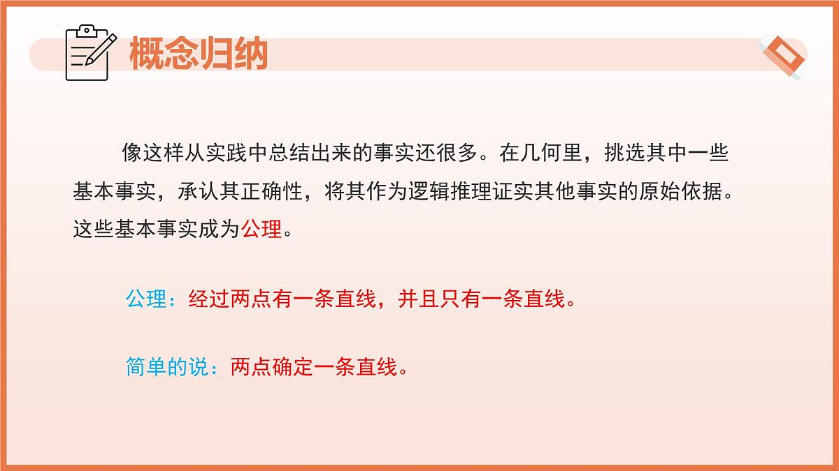 16.1相交线（第1课时+对顶角）（教学课件）2025学年七年级数学下册（沪教版2024）第5页