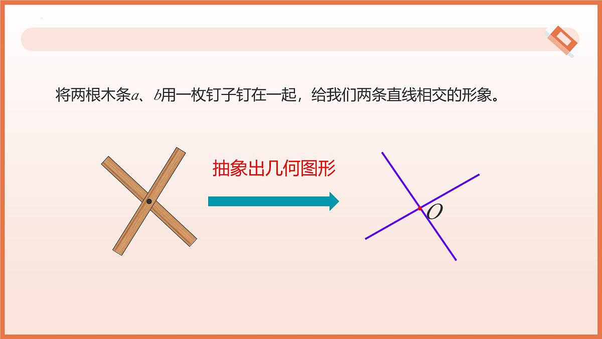 16.1相交线（第1课时+对顶角）（教学课件）2025学年七年级数学下册（沪教版2024）第6页