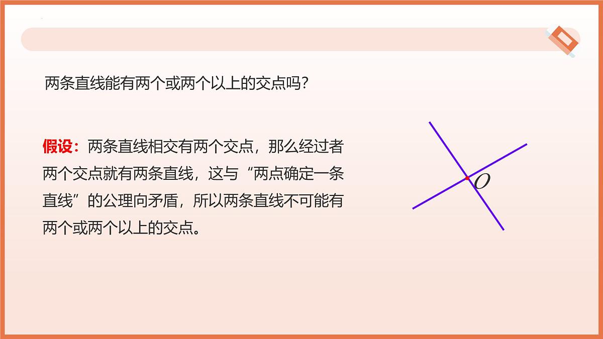 16.1相交线（第1课时+对顶角）（教学课件）2025学年七年级数学下册（沪教版2024）第8页