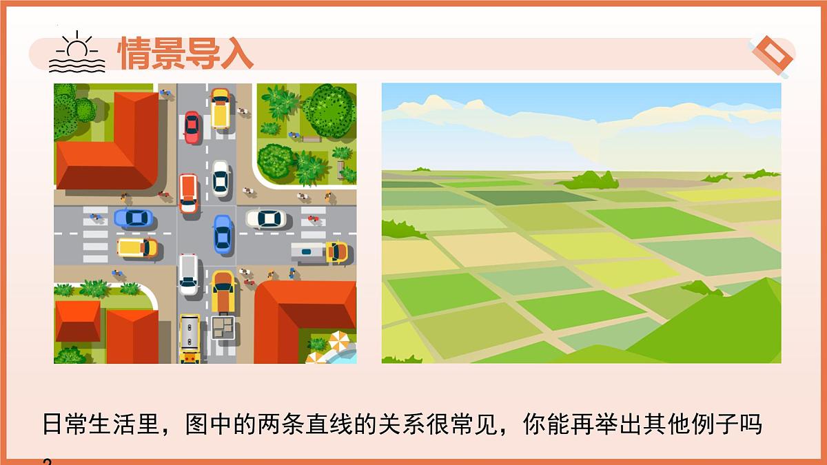 16.1相交线（第2课时 垂线）（教学课件）2025学年七年级数学下册（沪教版2024）第5页
