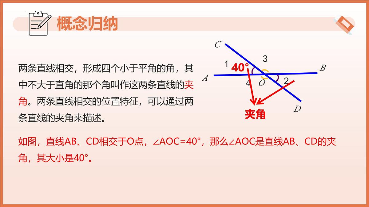 16.1相交线（第2课时 垂线）（教学课件）2025学年七年级数学下册（沪教版2024）第7页