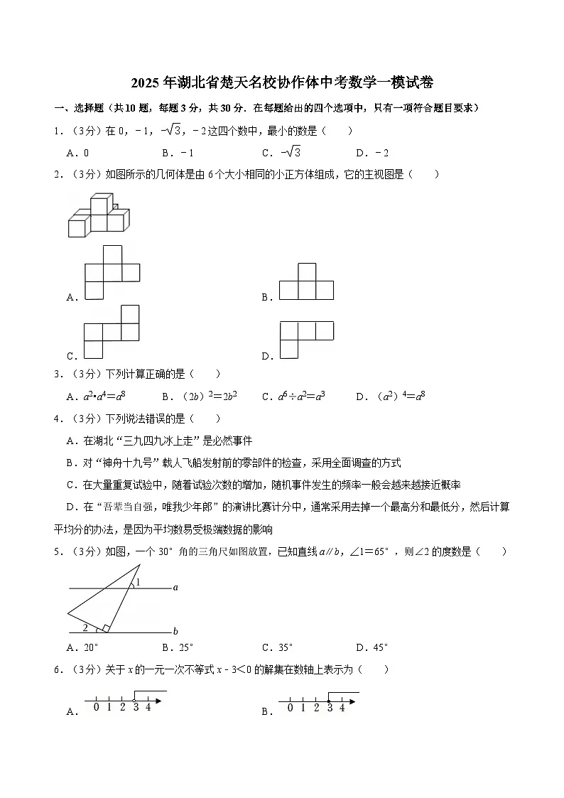 2025年湖北省楚天名校协作体中考数学一模试卷第1页