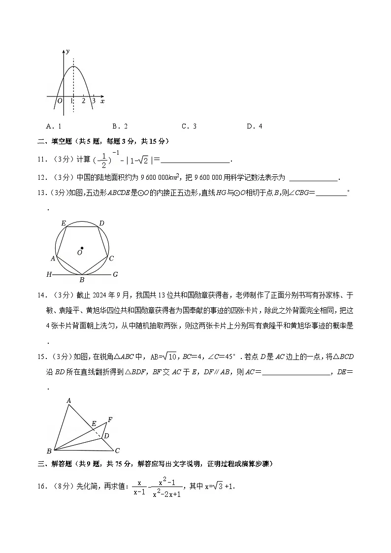 2025年湖北省楚天名校协作体中考数学一模试卷第3页