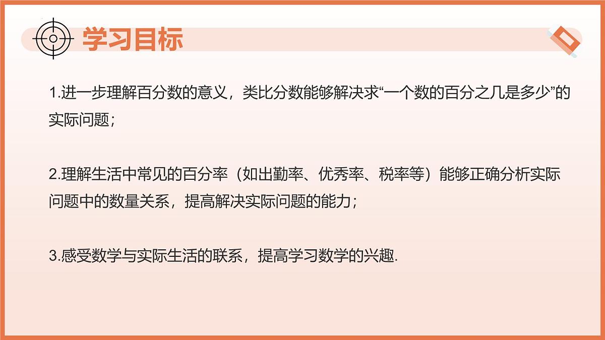 5.2.2百分数的应用（第1课时+占比问题）2025学年六年级数学下册（沪教版2024） 课件第3页