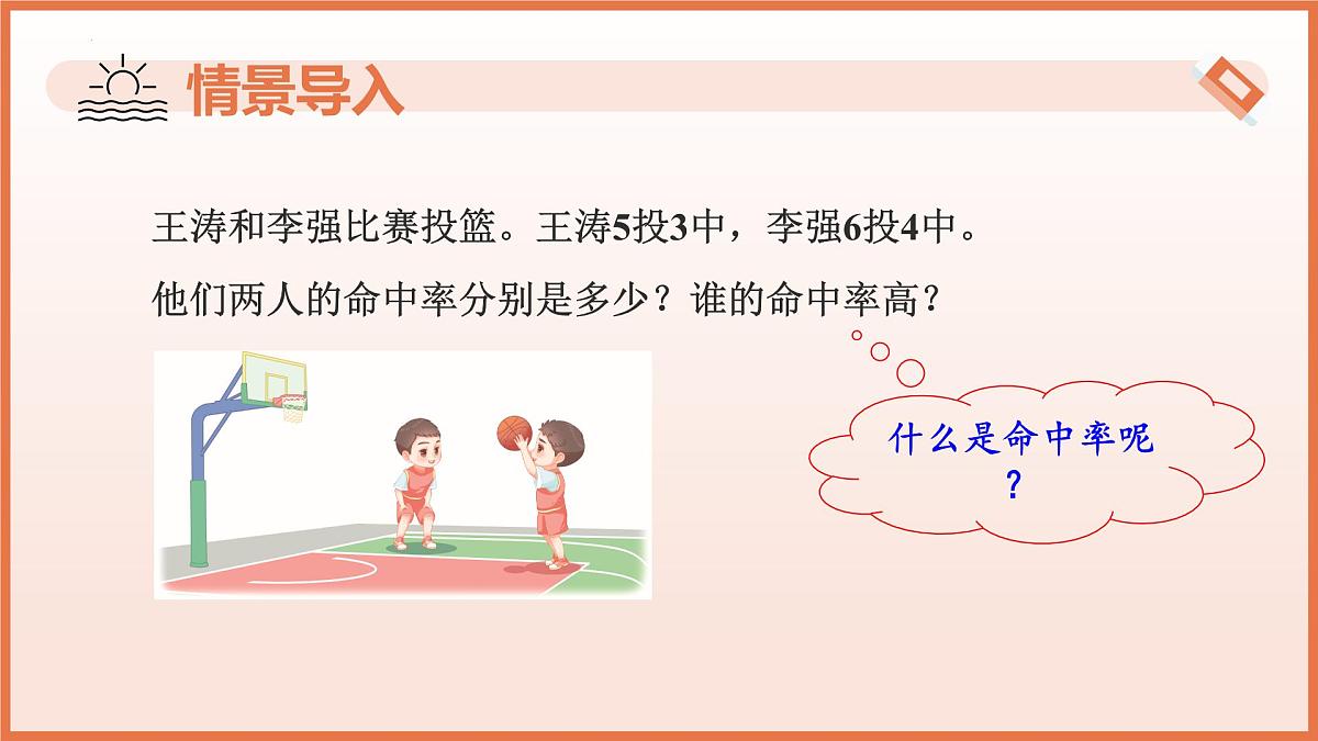 5.2.2百分数的应用（第1课时+占比问题）2025学年六年级数学下册（沪教版2024） 课件第4页