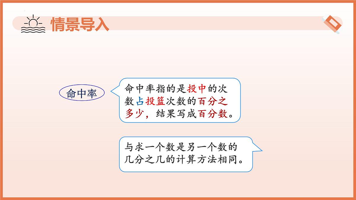 5.2.2百分数的应用（第1课时+占比问题）2025学年六年级数学下册（沪教版2024） 课件第5页
