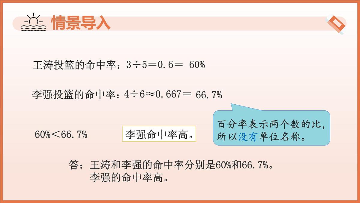 5.2.2百分数的应用（第1课时+占比问题）2025学年六年级数学下册（沪教版2024） 课件第6页