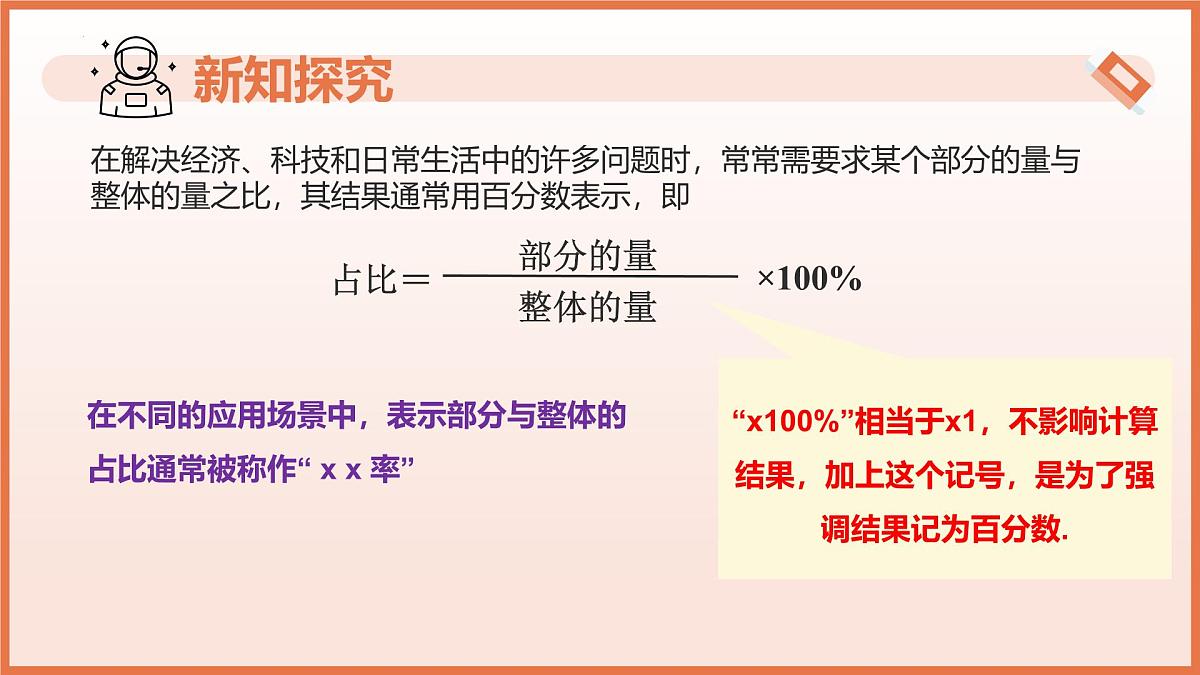 5.2.2百分数的应用（第1课时+占比问题）2025学年六年级数学下册（沪教版2024） 课件第7页