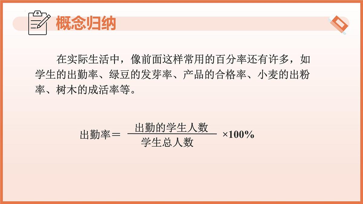 5.2.2百分数的应用（第1课时+占比问题）2025学年六年级数学下册（沪教版2024） 课件第8页